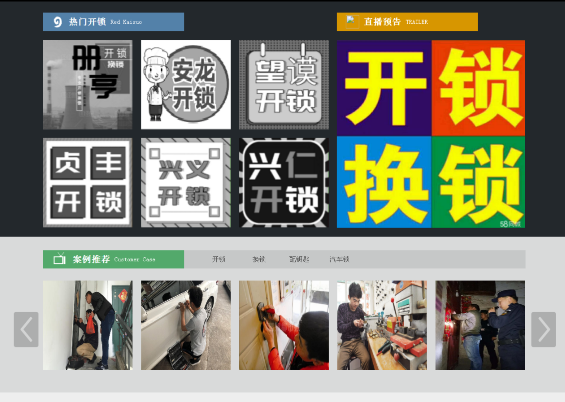 姜堰黔西南开锁网门户网站